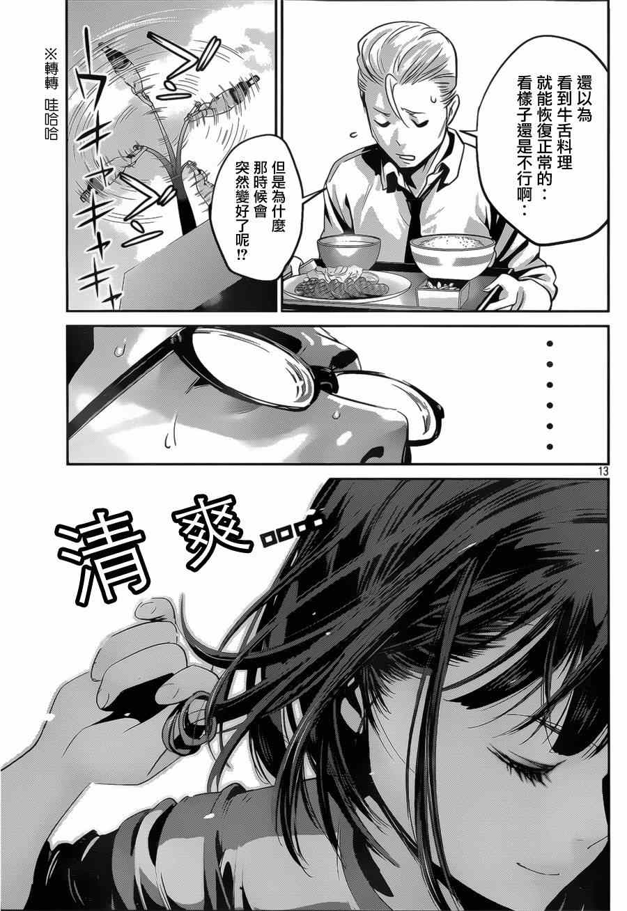 《监狱学园》漫画最新章节第141话免费下拉式在线观看章节第【13】张图片