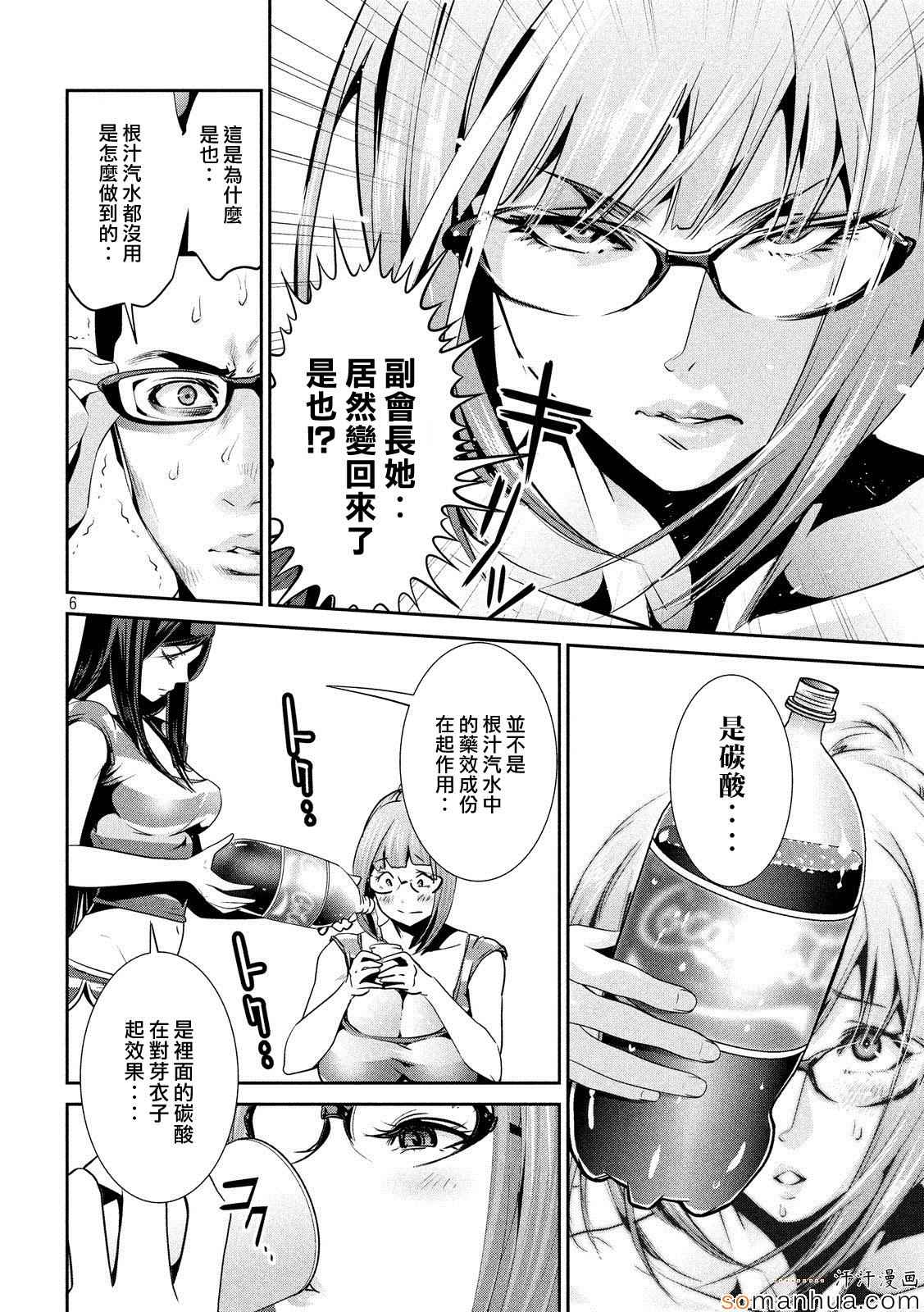 《监狱学园》漫画最新章节第198话免费下拉式在线观看章节第【6】张图片