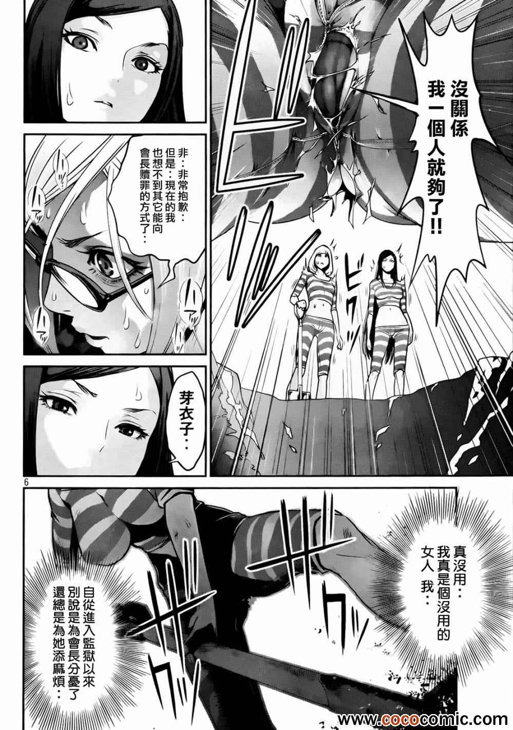 《监狱学园》漫画最新章节第92话免费下拉式在线观看章节第【6】张图片