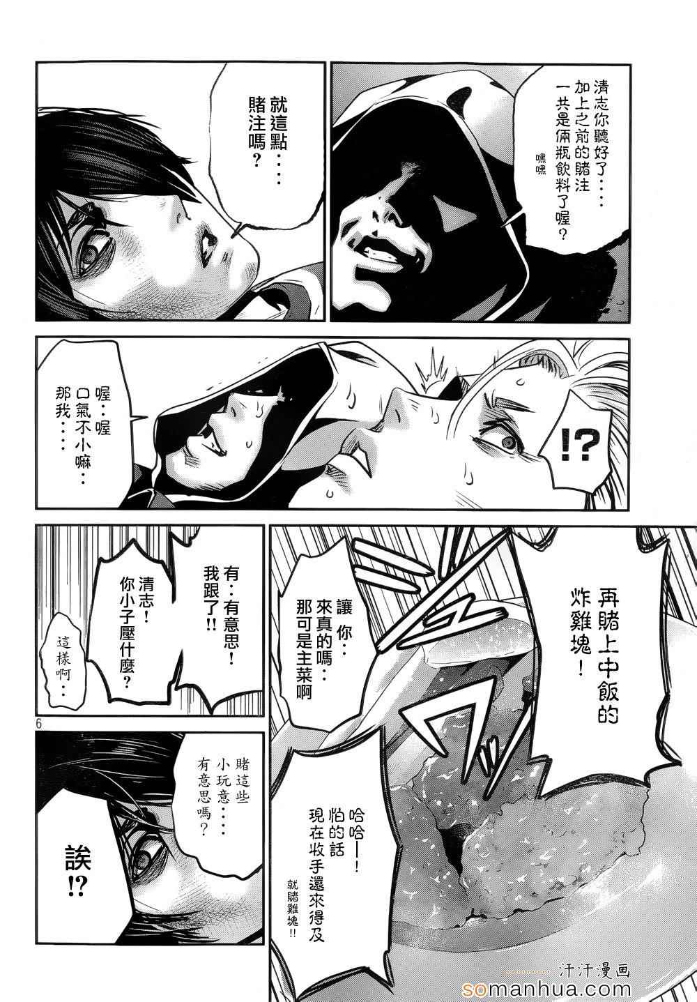 《监狱学园》漫画最新章节第180话免费下拉式在线观看章节第【6】张图片