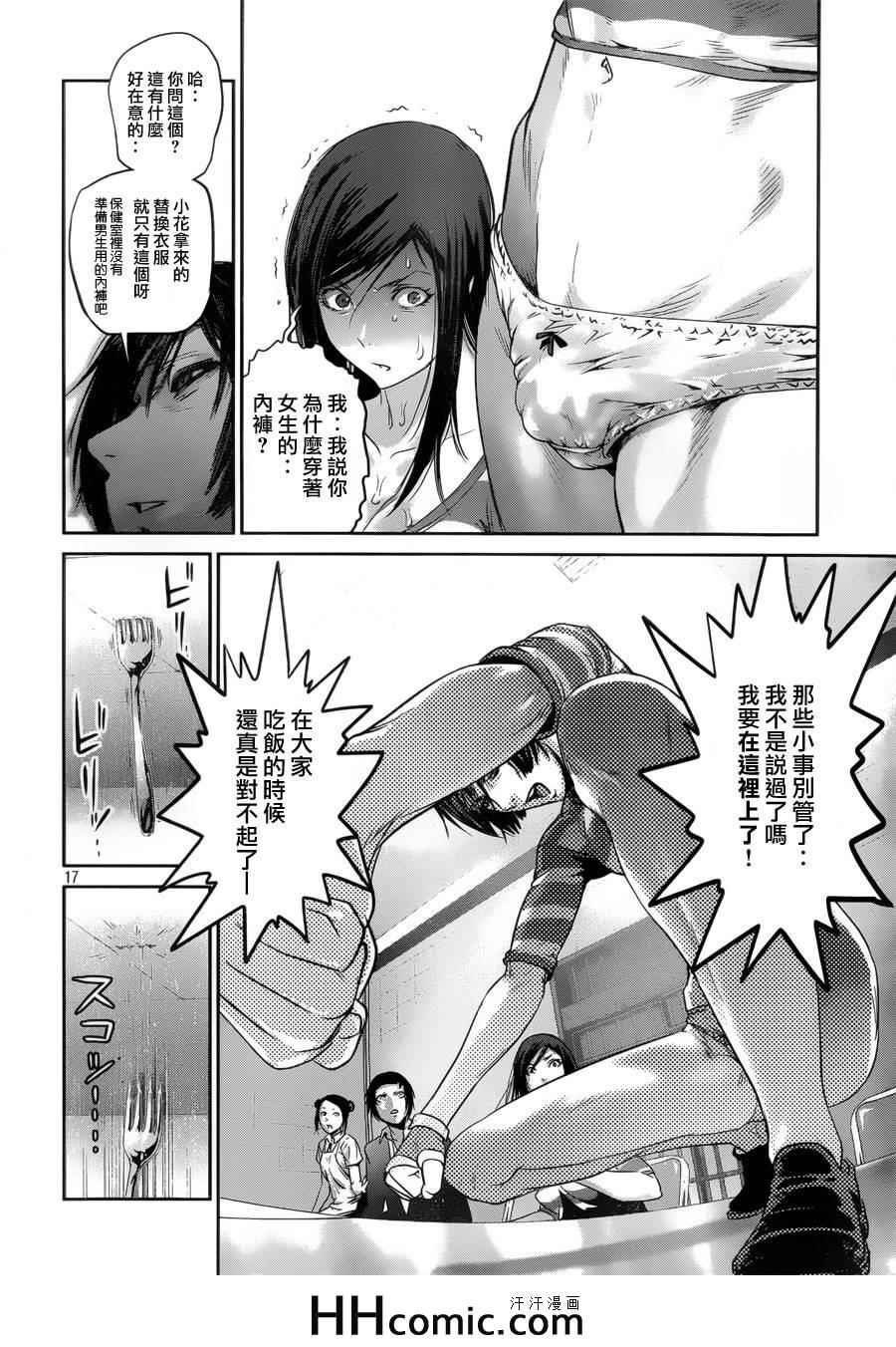 《监狱学园》漫画最新章节第154话免费下拉式在线观看章节第【17】张图片