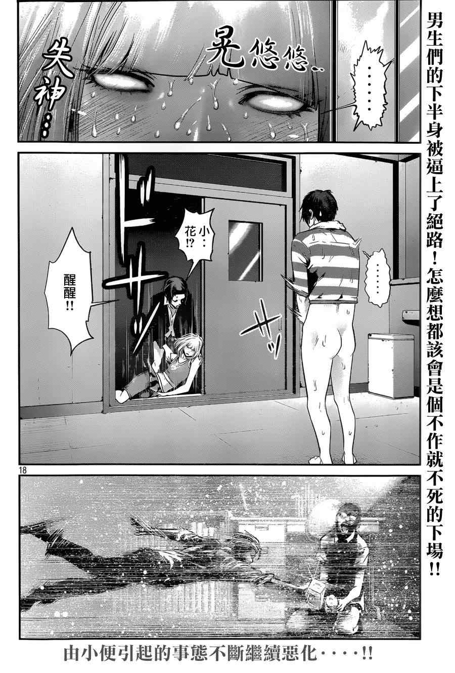 《监狱学园》漫画最新章节第151话免费下拉式在线观看章节第【18】张图片