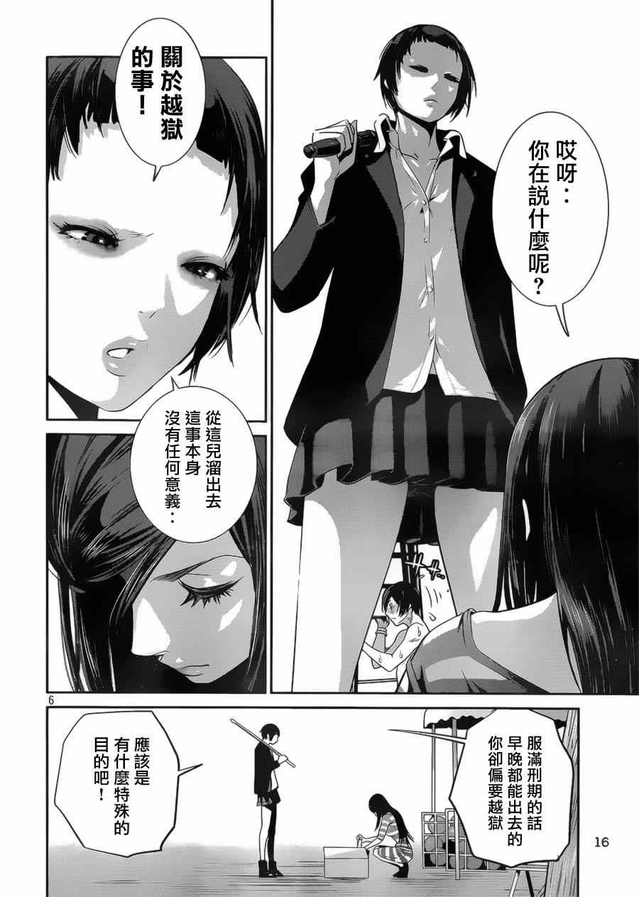 《监狱学园》漫画最新章节第142话免费下拉式在线观看章节第【7】张图片