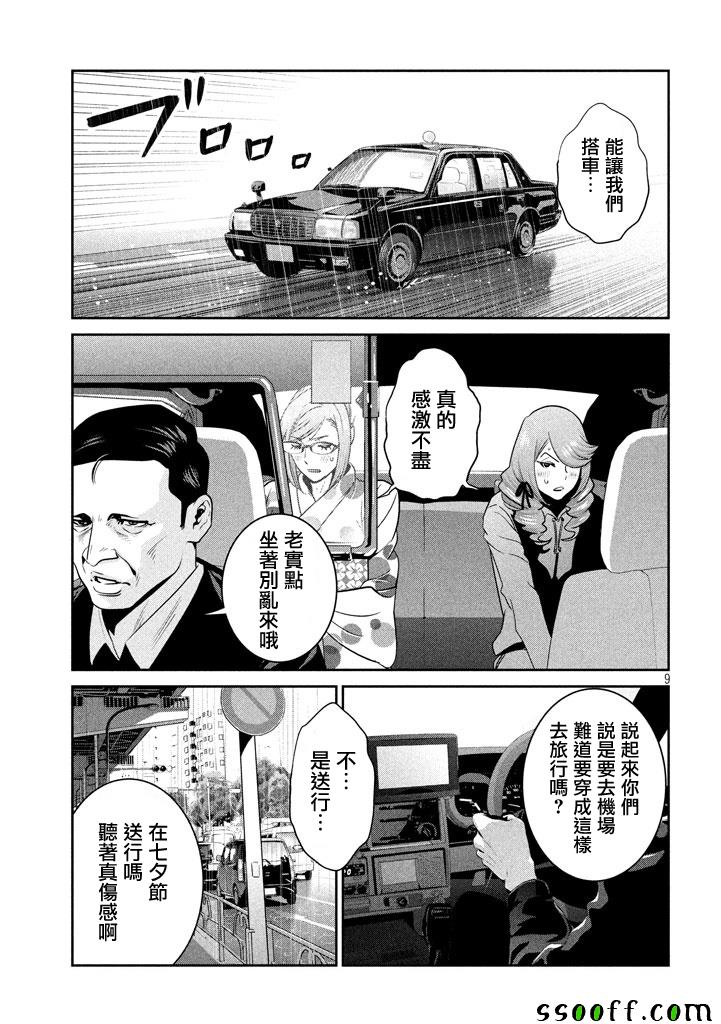 《监狱学园》漫画最新章节第267话免费下拉式在线观看章节第【9】张图片