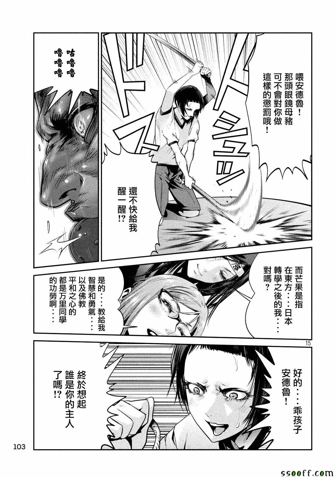 《监狱学园》漫画最新章节第229话免费下拉式在线观看章节第【15】张图片