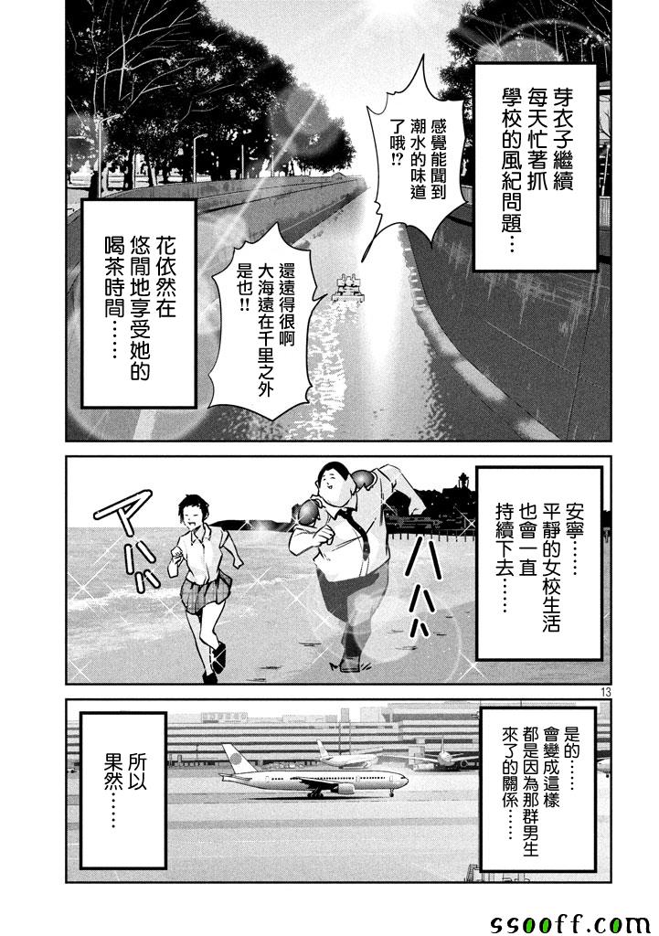 《监狱学园》漫画最新章节第276话免费下拉式在线观看章节第【13】张图片