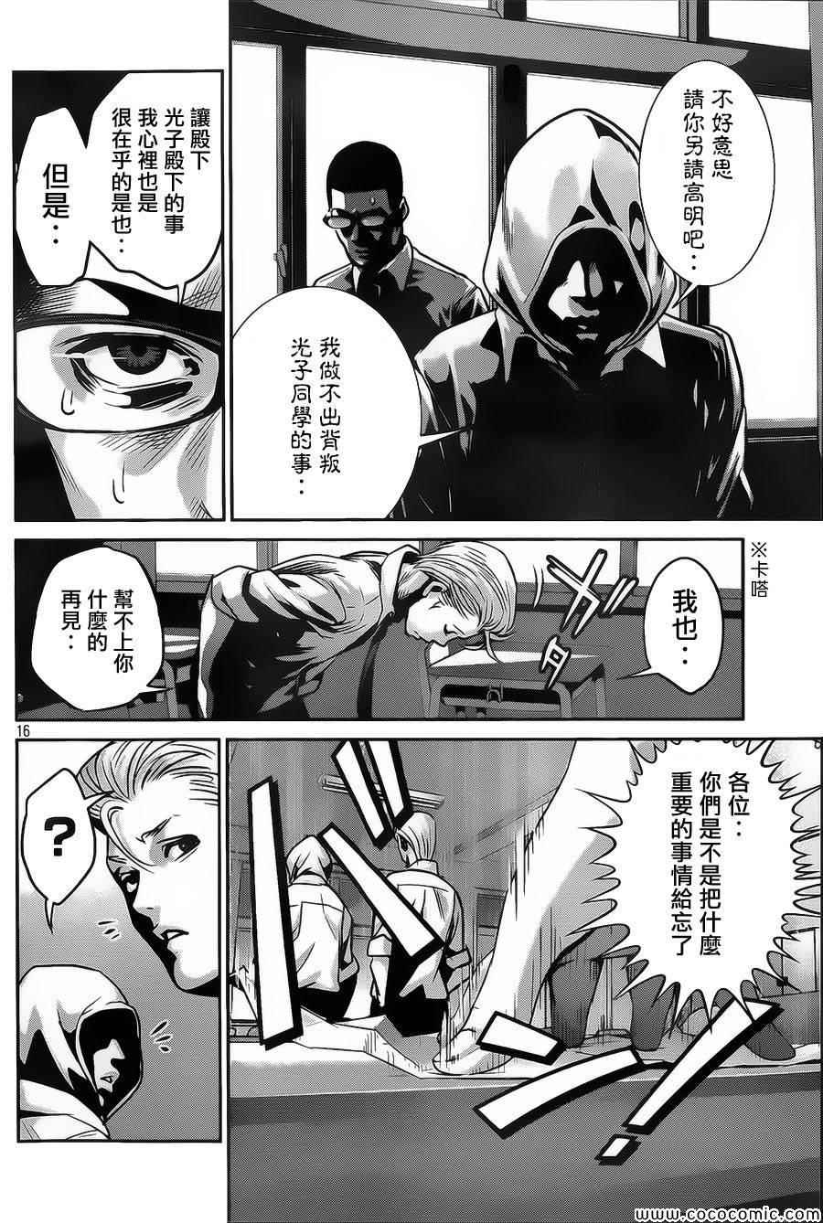 《监狱学园》漫画最新章节第126话免费下拉式在线观看章节第【15】张图片