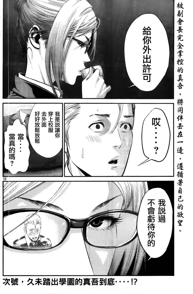 《监狱学园》漫画最新章节第40话免费下拉式在线观看章节第【18】张图片