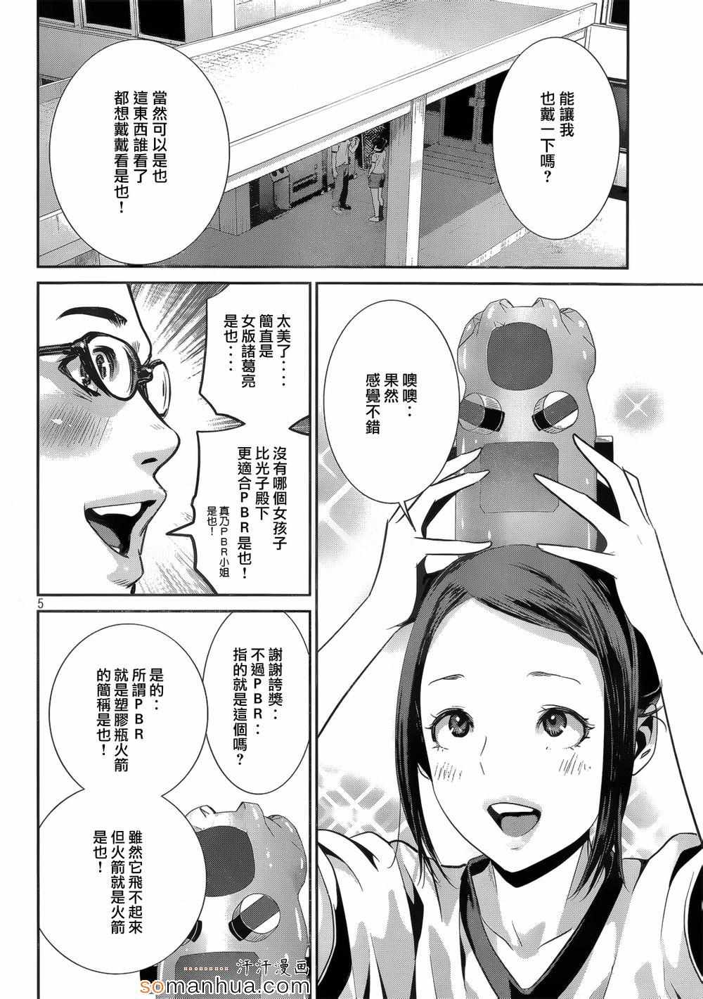 《监狱学园》漫画最新章节第194话免费下拉式在线观看章节第【5】张图片