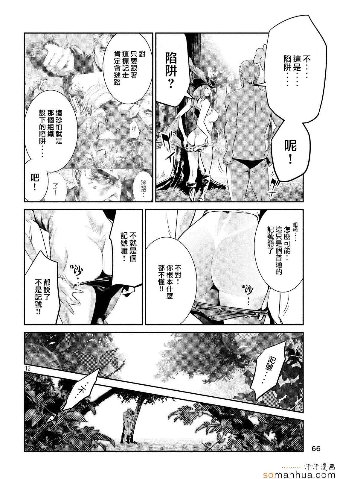 《监狱学园》漫画最新章节第200话免费下拉式在线观看章节第【12】张图片