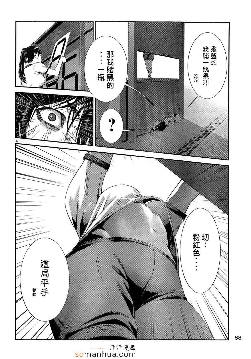 《监狱学园》漫画最新章节第180话免费下拉式在线观看章节第【4】张图片