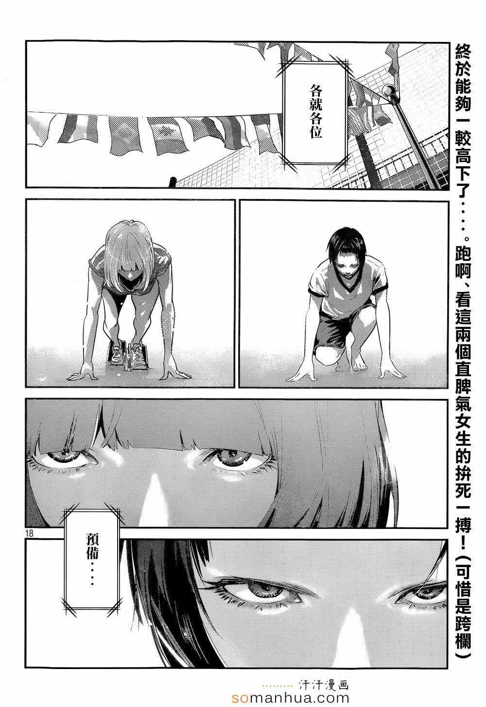 《监狱学园》漫画最新章节第184话免费下拉式在线观看章节第【18】张图片