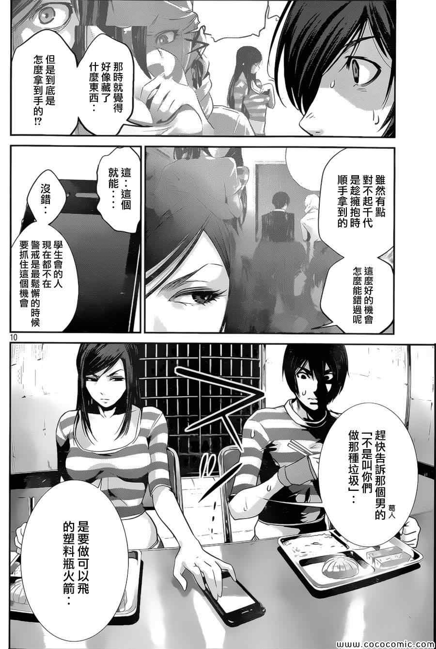 《监狱学园》漫画最新章节第133话免费下拉式在线观看章节第【10】张图片