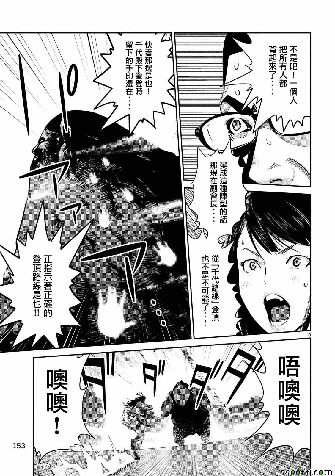 《监狱学园》漫画最新章节第233话免费下拉式在线观看章节第【5】张图片