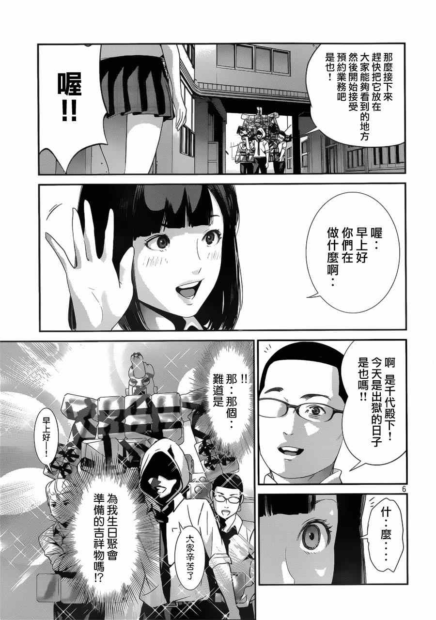 《监狱学园》漫画最新章节第146话免费下拉式在线观看章节第【6】张图片