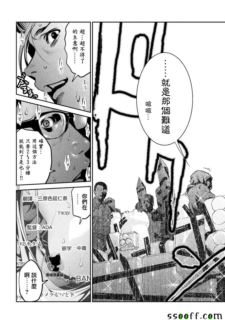 《监狱学园》漫画最新章节第262话免费下拉式在线观看章节第【12】张图片