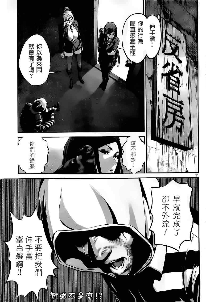 《监狱学园》漫画最新章节第38话免费下拉式在线观看章节第【19】张图片