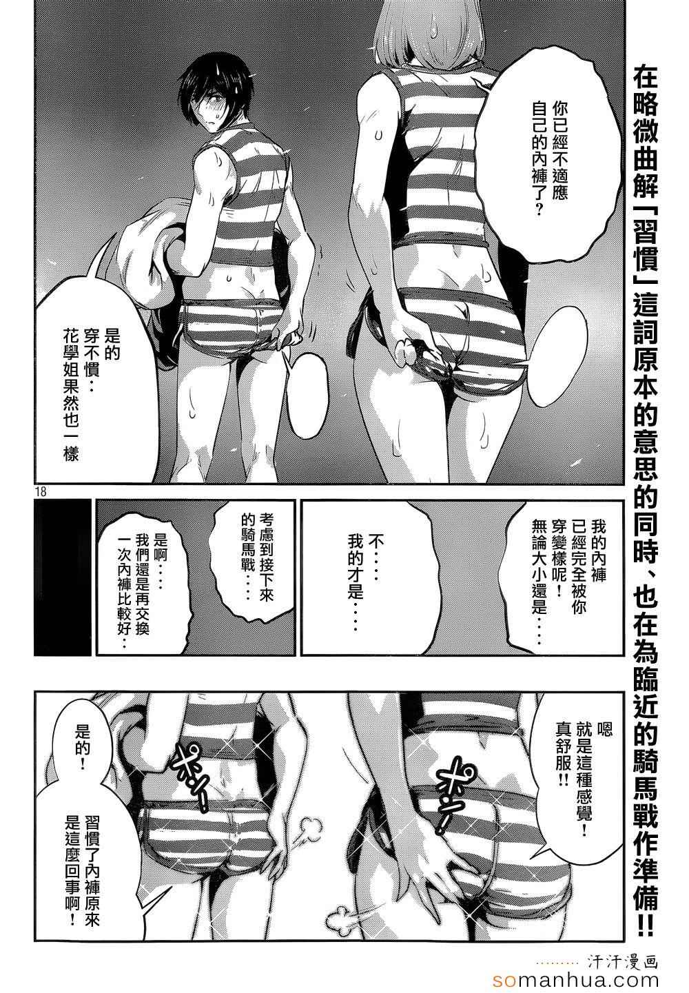 《监狱学园》漫画最新章节第191话免费下拉式在线观看章节第【18】张图片