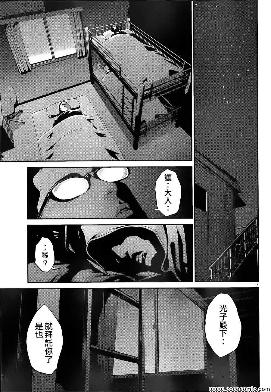 《监狱学园》漫画最新章节第125话免费下拉式在线观看章节第【7】张图片