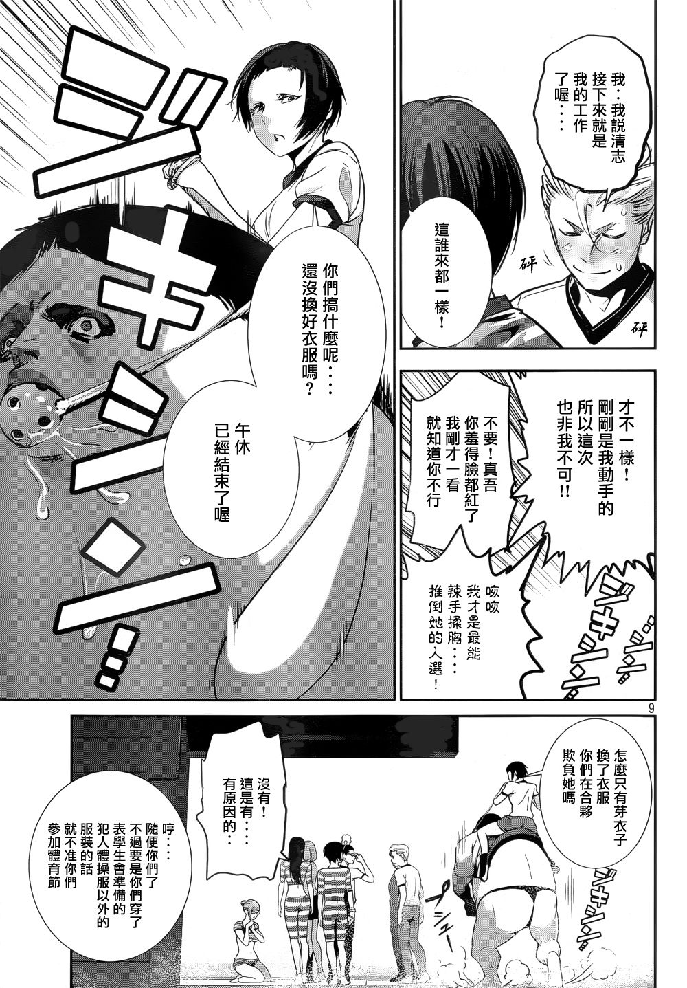 《监狱学园》漫画最新章节第183话免费下拉式在线观看章节第【9】张图片