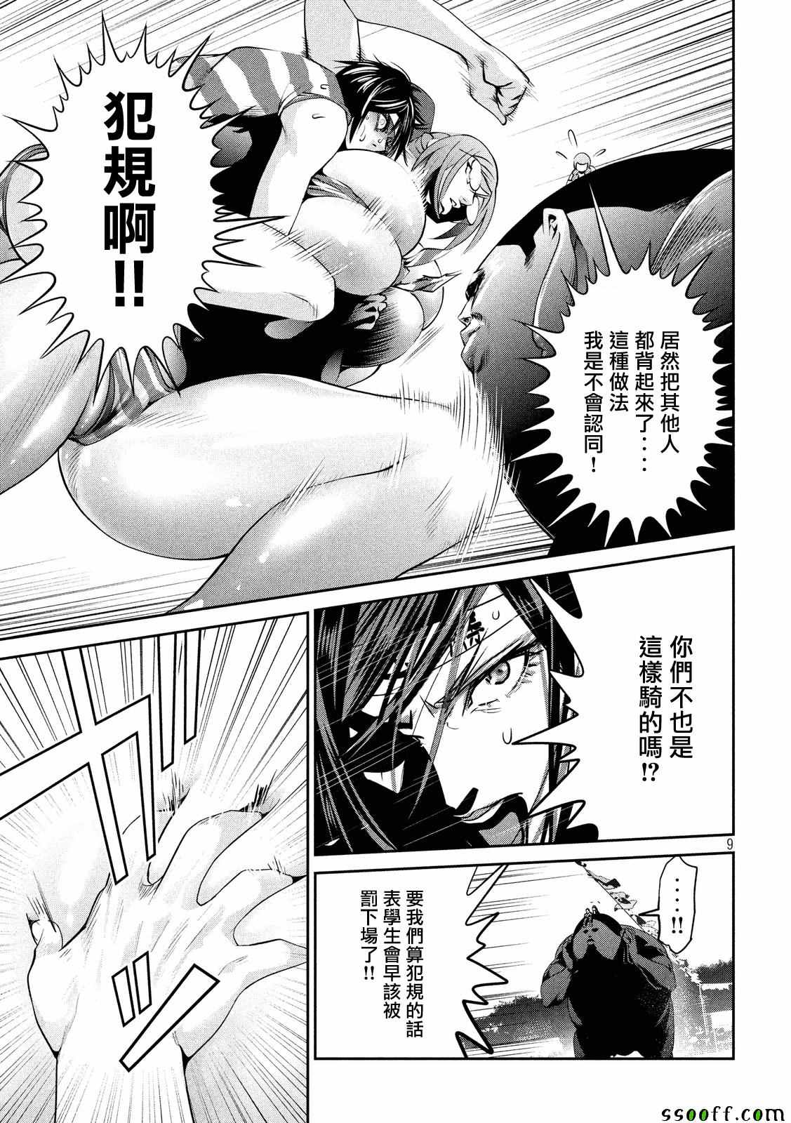 《监狱学园》漫画最新章节第233话免费下拉式在线观看章节第【9】张图片