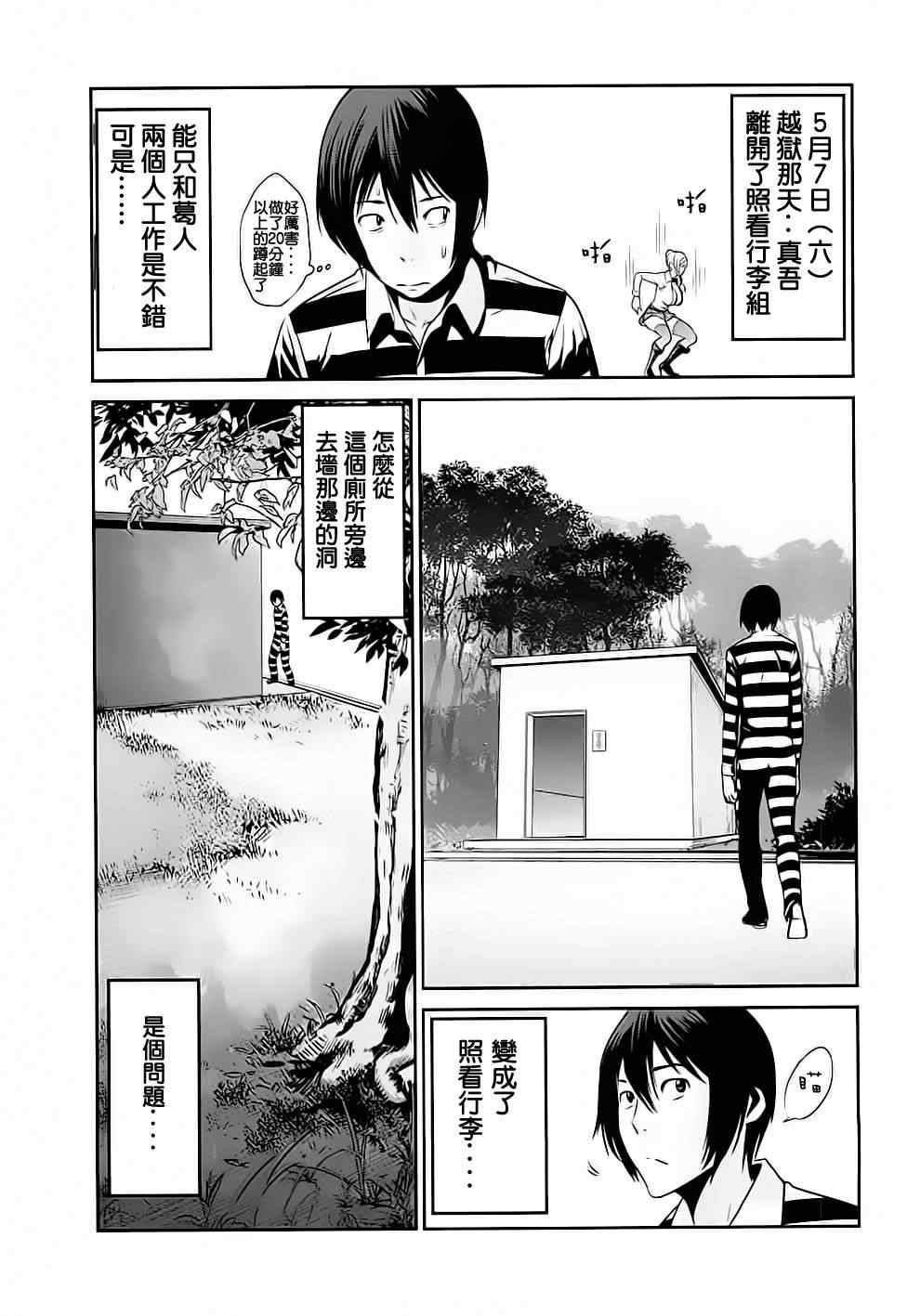 《监狱学园》漫画最新章节第16话免费下拉式在线观看章节第【4】张图片