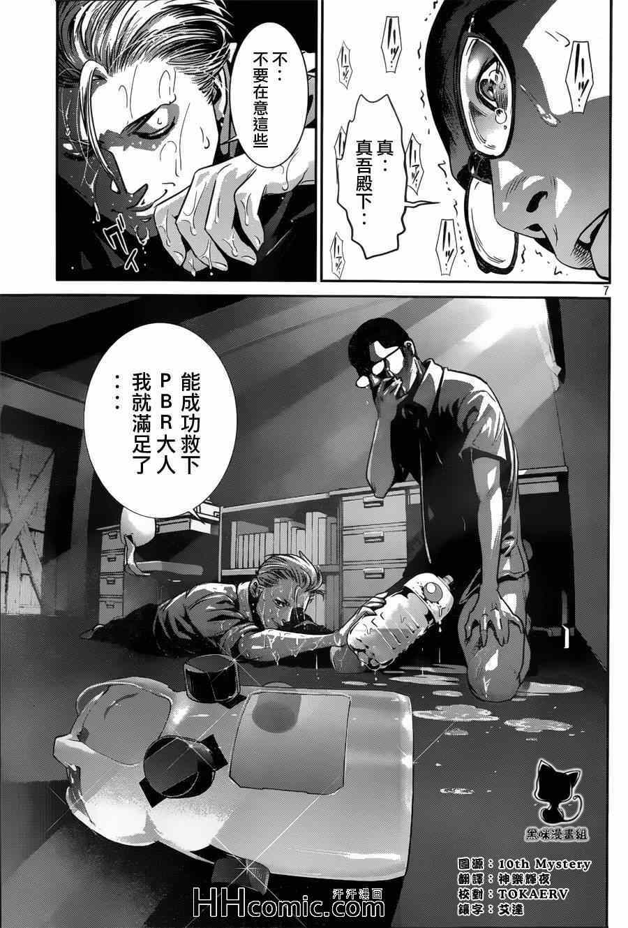 《监狱学园》漫画最新章节第152话免费下拉式在线观看章节第【7】张图片