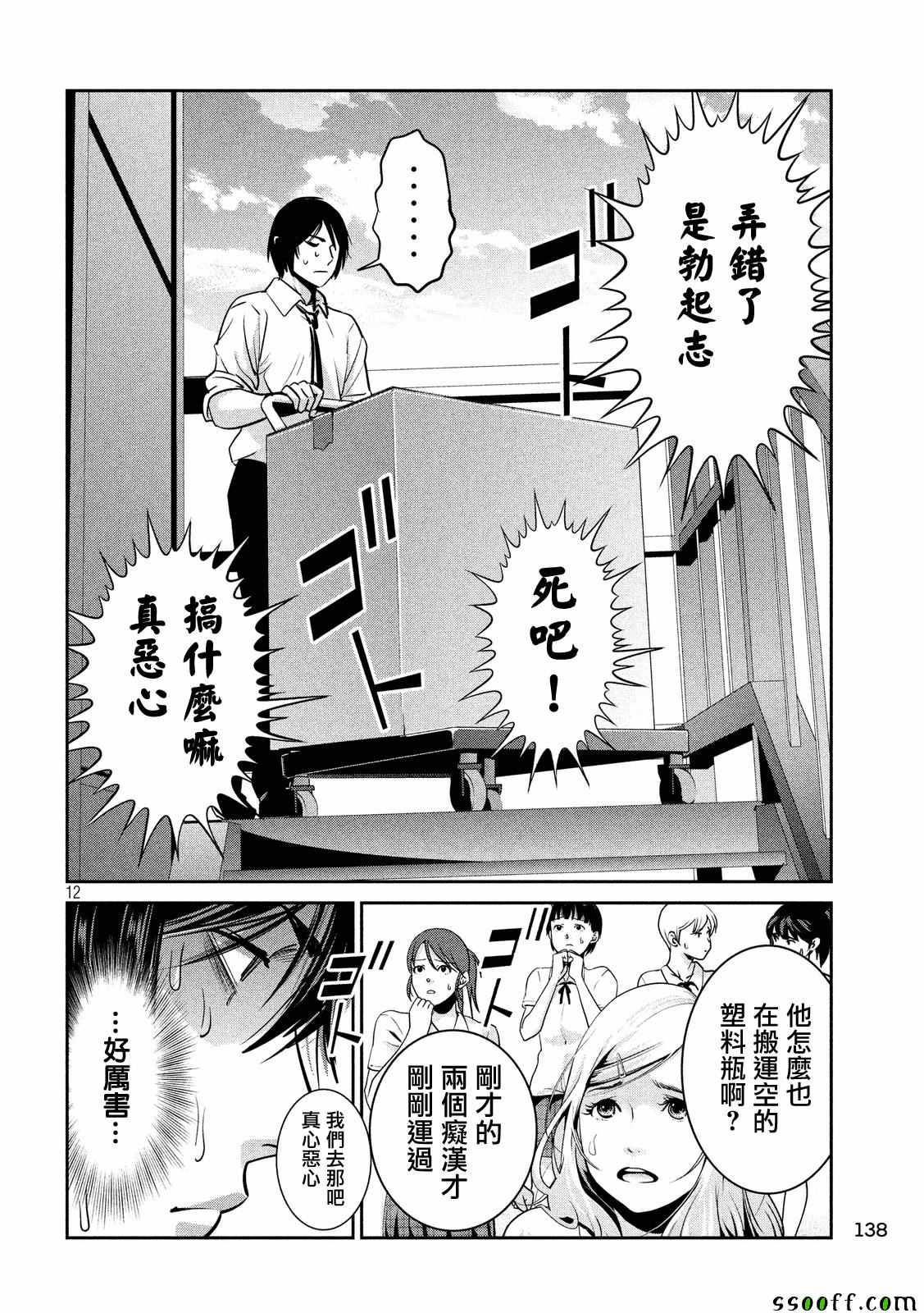 《监狱学园》漫画最新章节第246话免费下拉式在线观看章节第【12】张图片