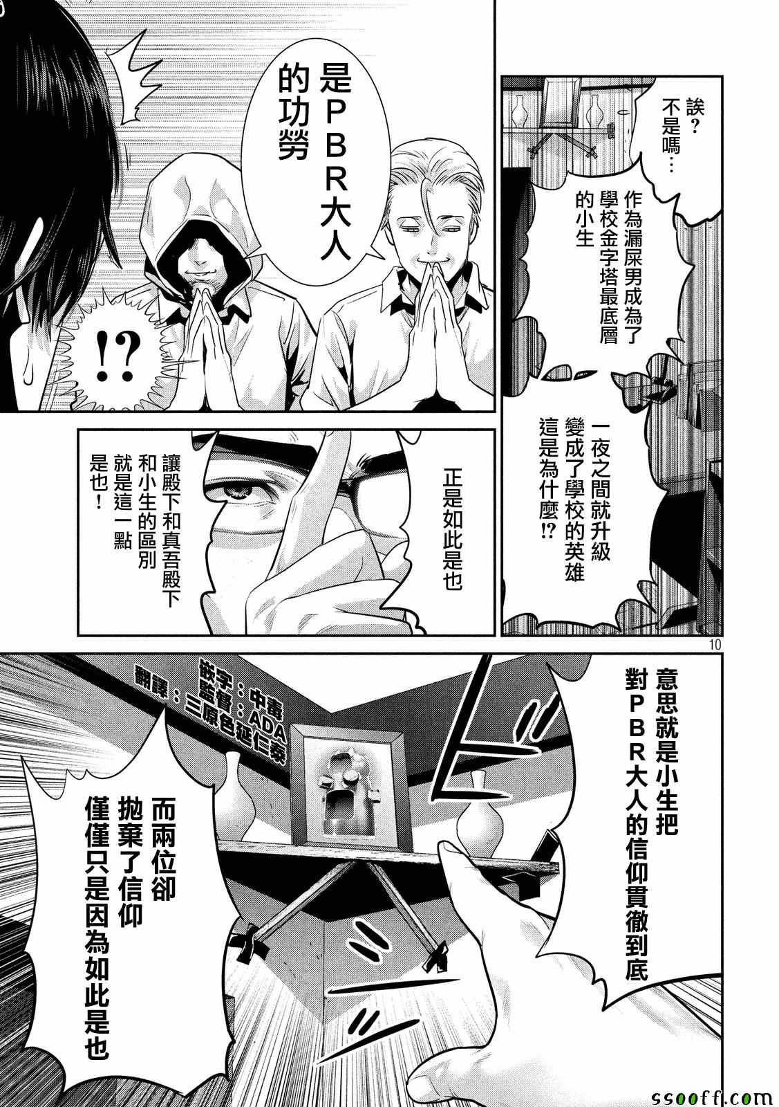 《监狱学园》漫画最新章节第245话免费下拉式在线观看章节第【10】张图片