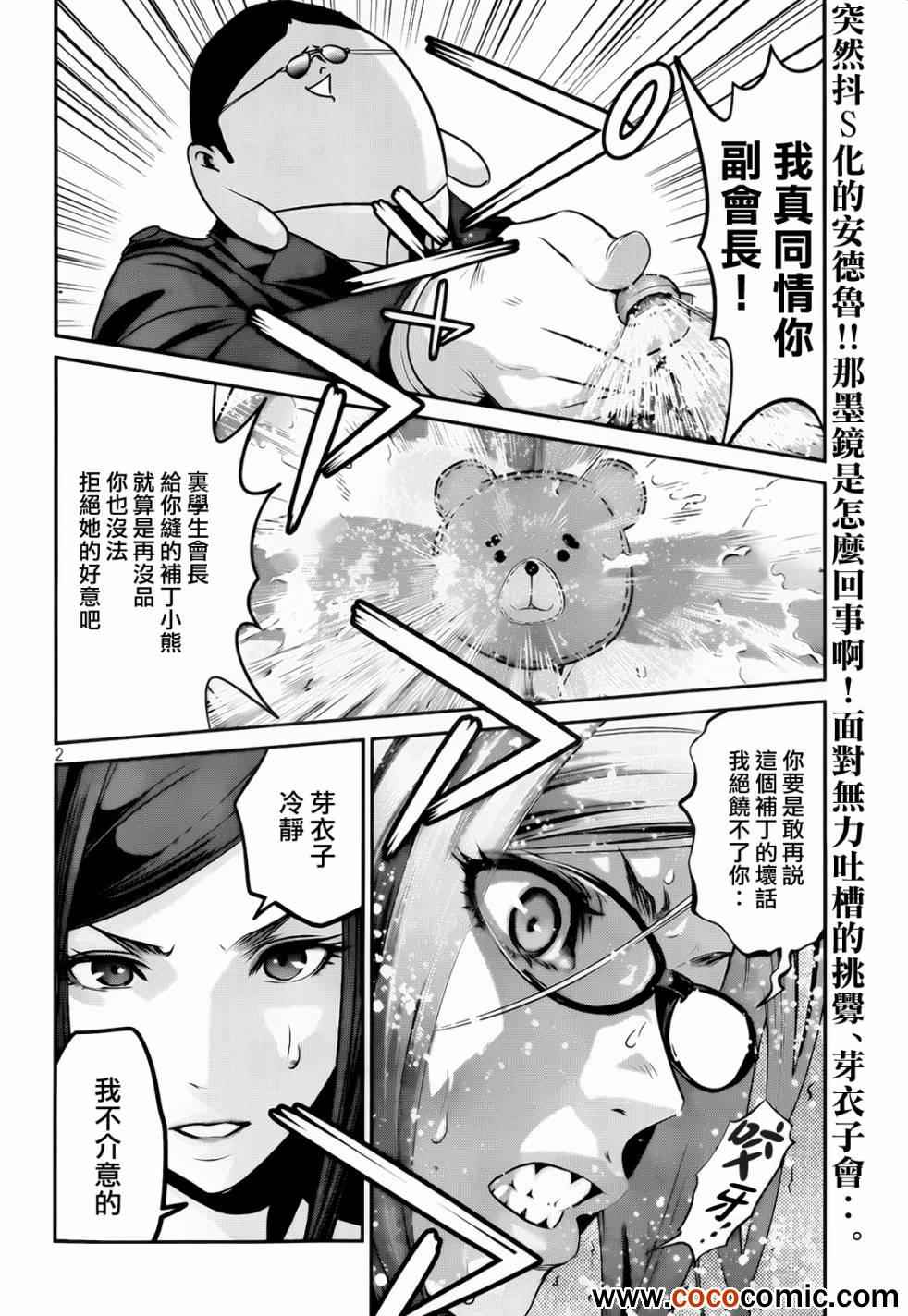 《监狱学园》漫画最新章节第94话免费下拉式在线观看章节第【2】张图片