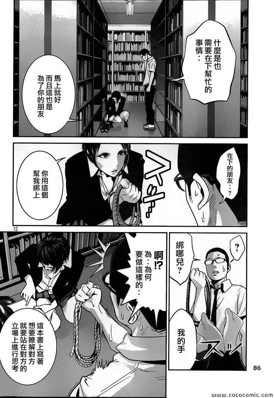 《监狱学园》漫画最新章节第113话免费下拉式在线观看章节第【12】张图片