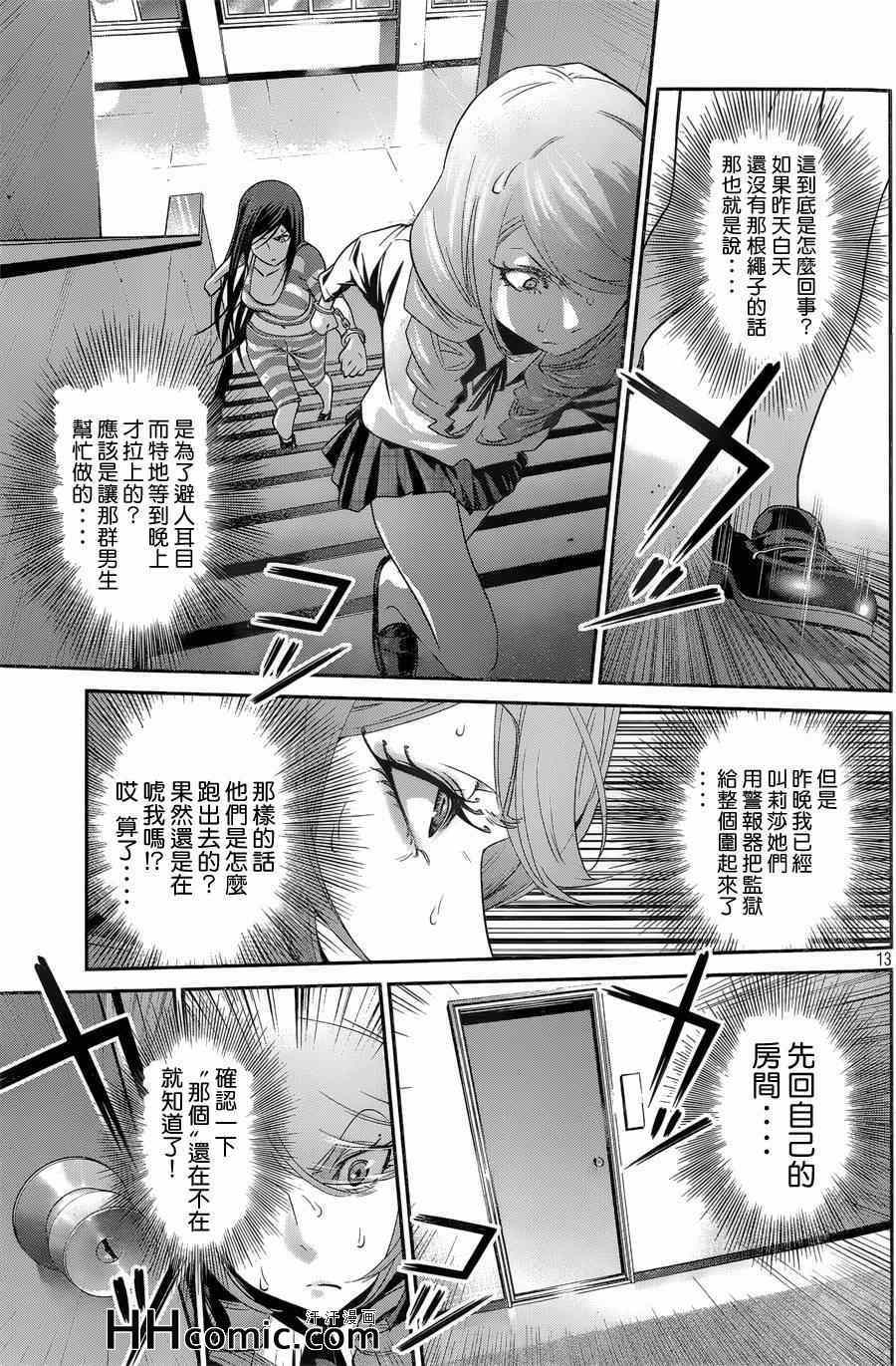 《监狱学园》漫画最新章节第159话免费下拉式在线观看章节第【13】张图片