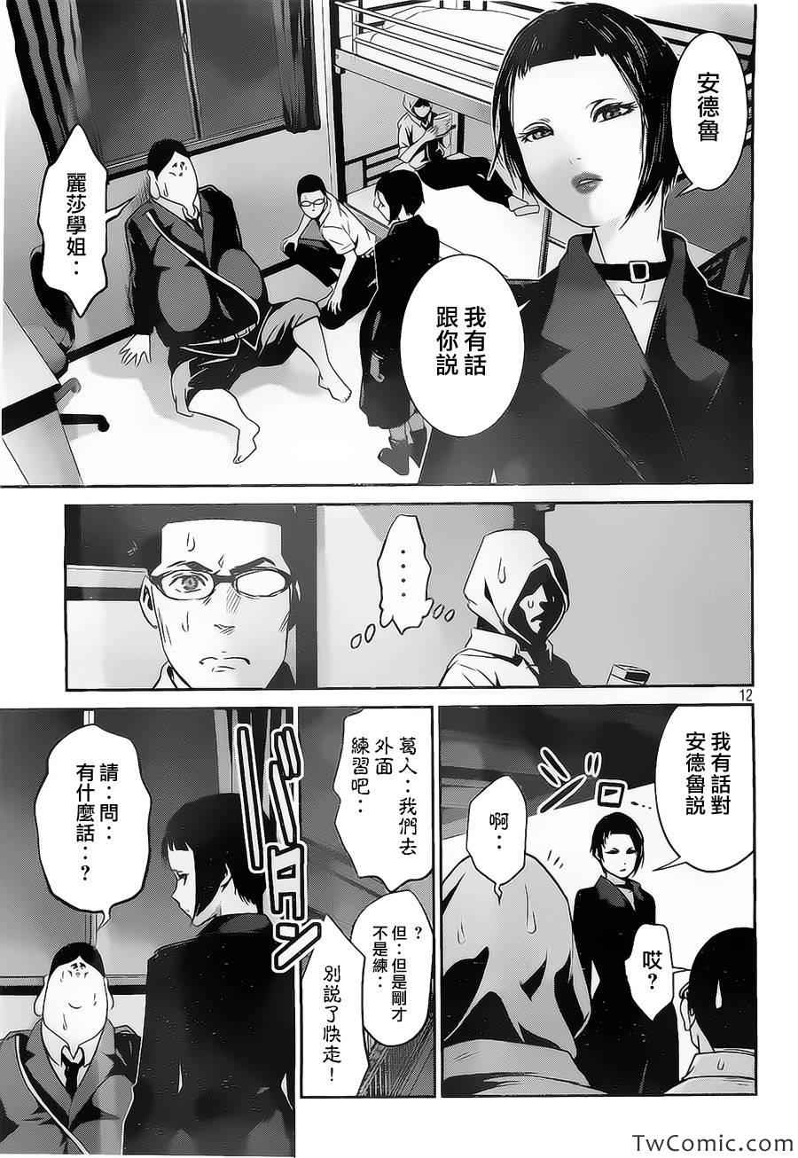 《监狱学园》漫画最新章节第111话免费下拉式在线观看章节第【12】张图片