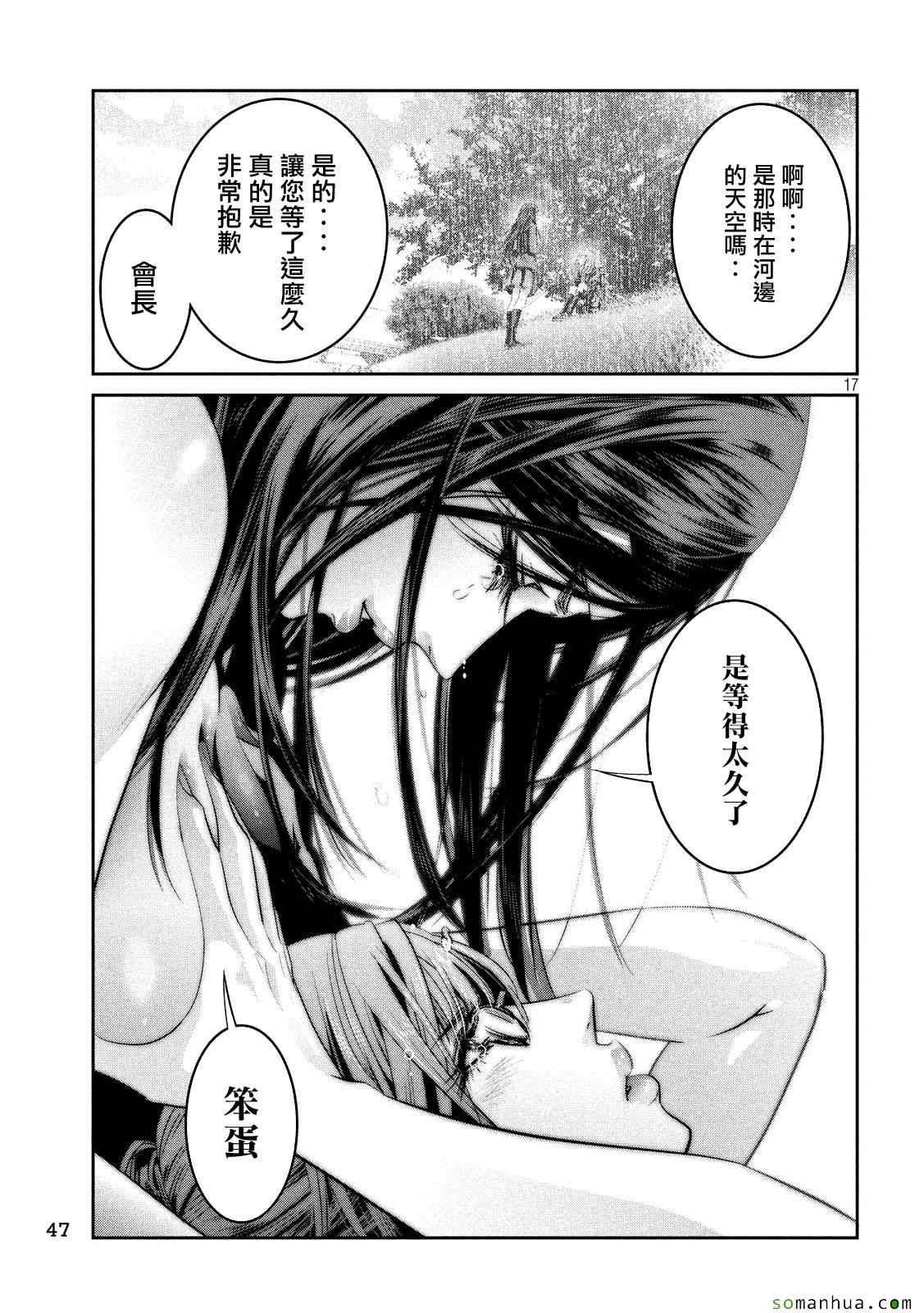 《监狱学园》漫画最新章节第228话免费下拉式在线观看章节第【14】张图片