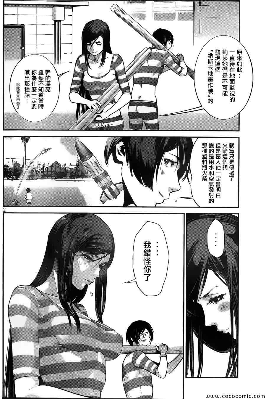 《监狱学园》漫画最新章节第131话免费下拉式在线观看章节第【2】张图片