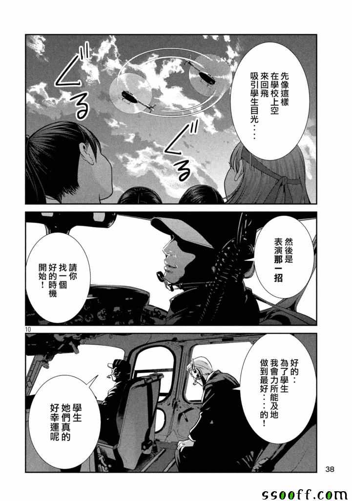 《监狱学园》漫画最新章节第237话免费下拉式在线观看章节第【10】张图片