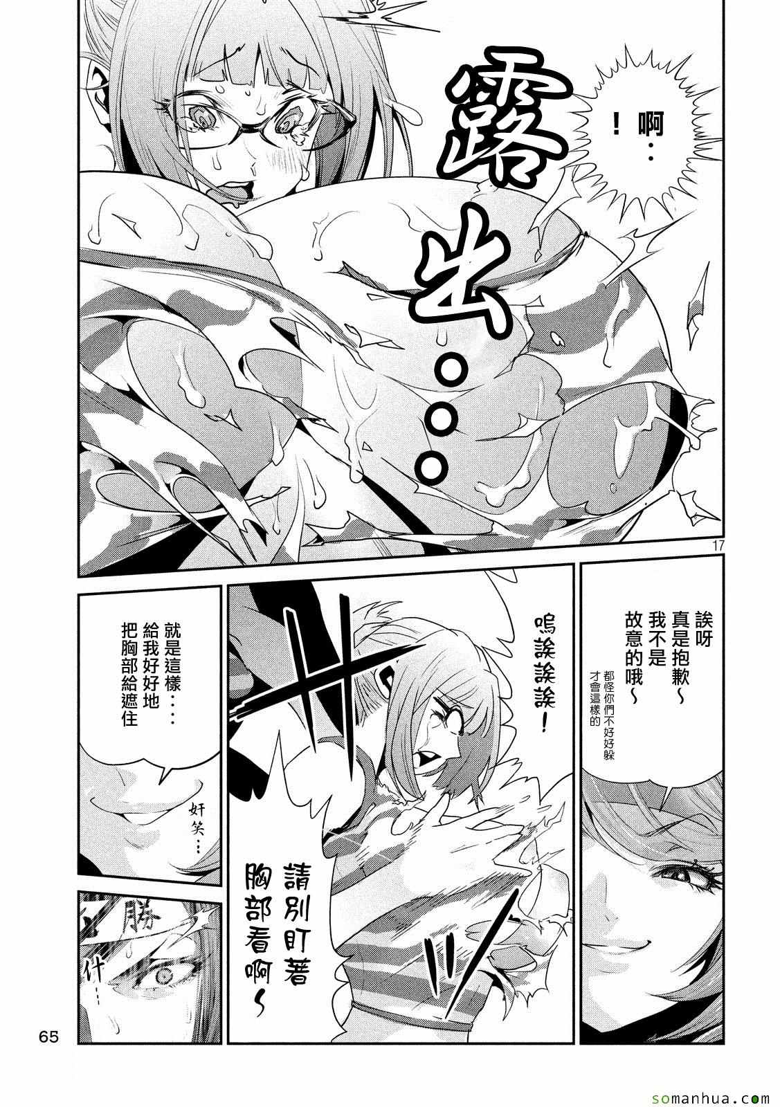 《监狱学园》漫画最新章节第219话免费下拉式在线观看章节第【17】张图片