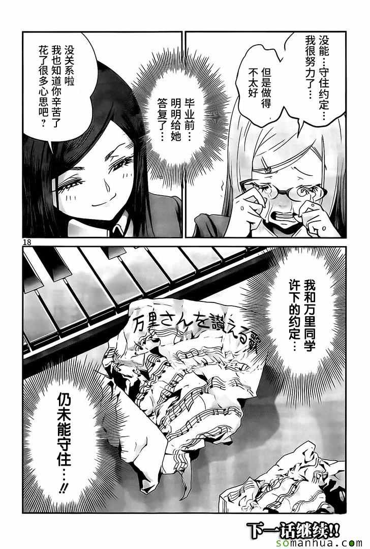 《监狱学园》漫画最新章节第225话免费下拉式在线观看章节第【14】张图片