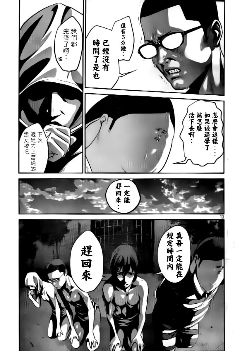 《监狱学园》漫画最新章节第52话免费下拉式在线观看章节第【13】张图片