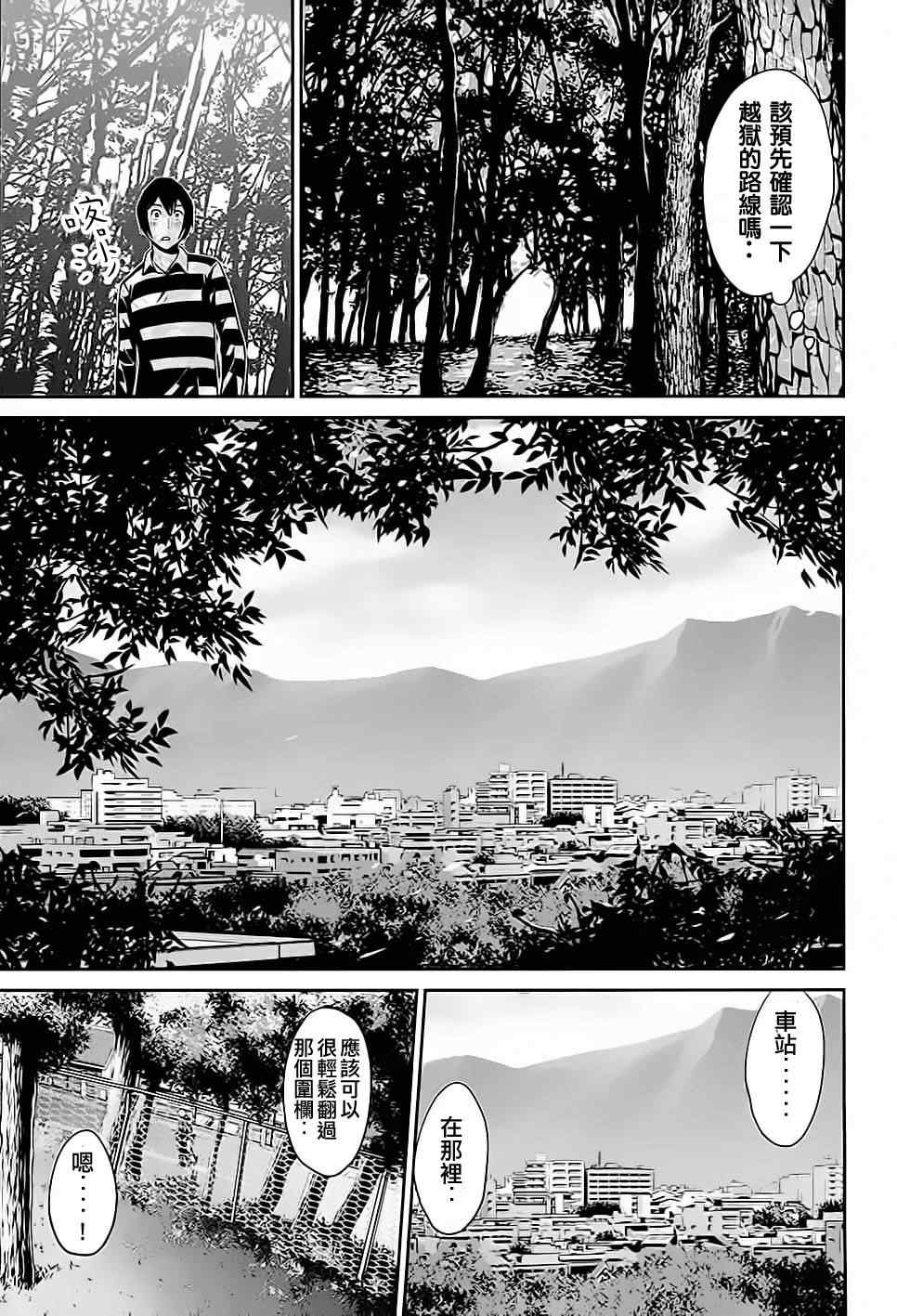 《监狱学园》漫画最新章节第13话免费下拉式在线观看章节第【8】张图片