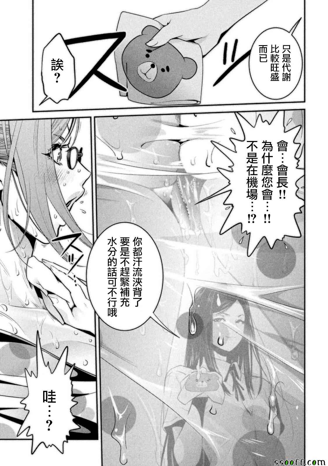 《监狱学园》漫画最新章节第265话免费下拉式在线观看章节第【7】张图片