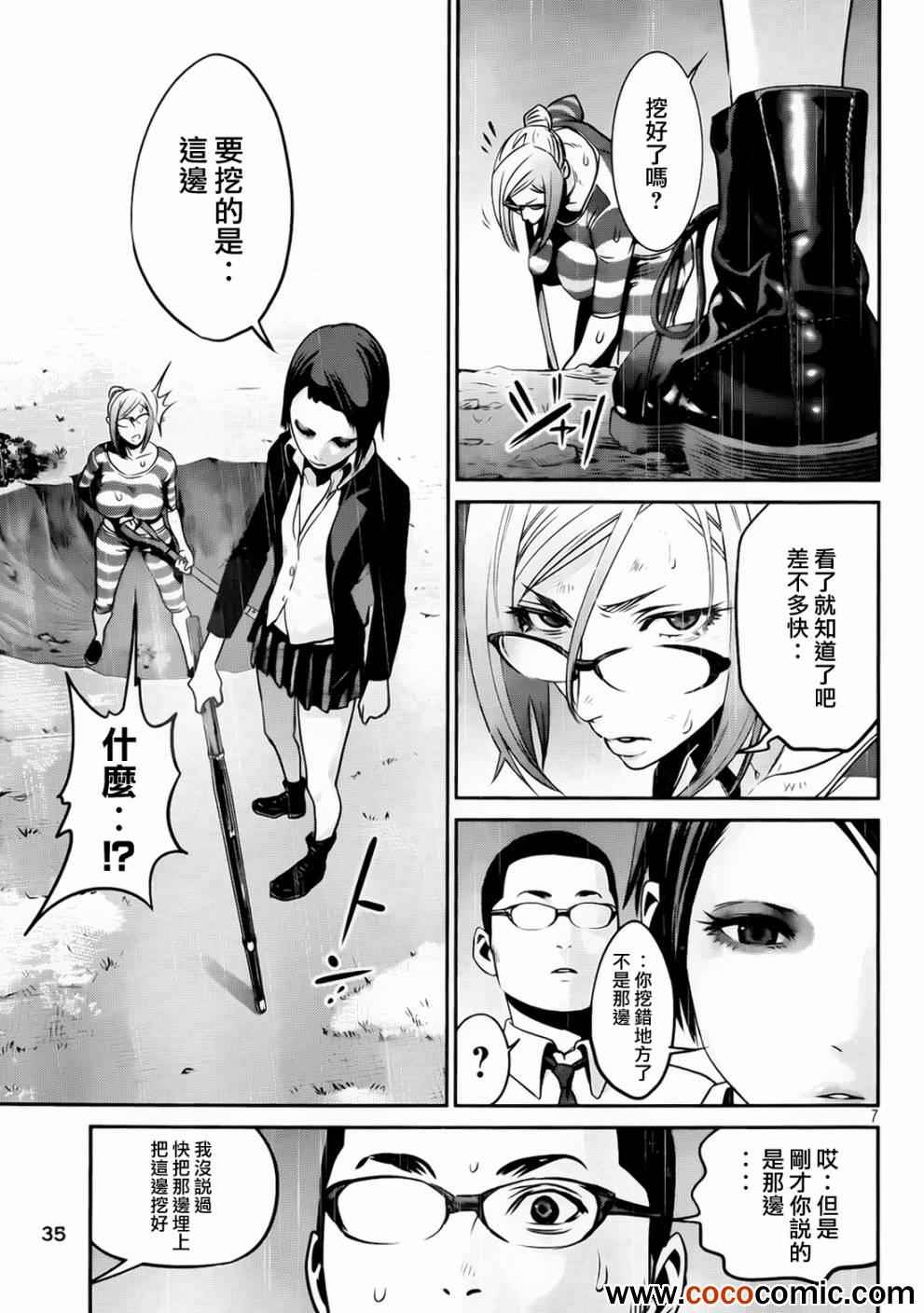 《监狱学园》漫画最新章节第92话免费下拉式在线观看章节第【7】张图片