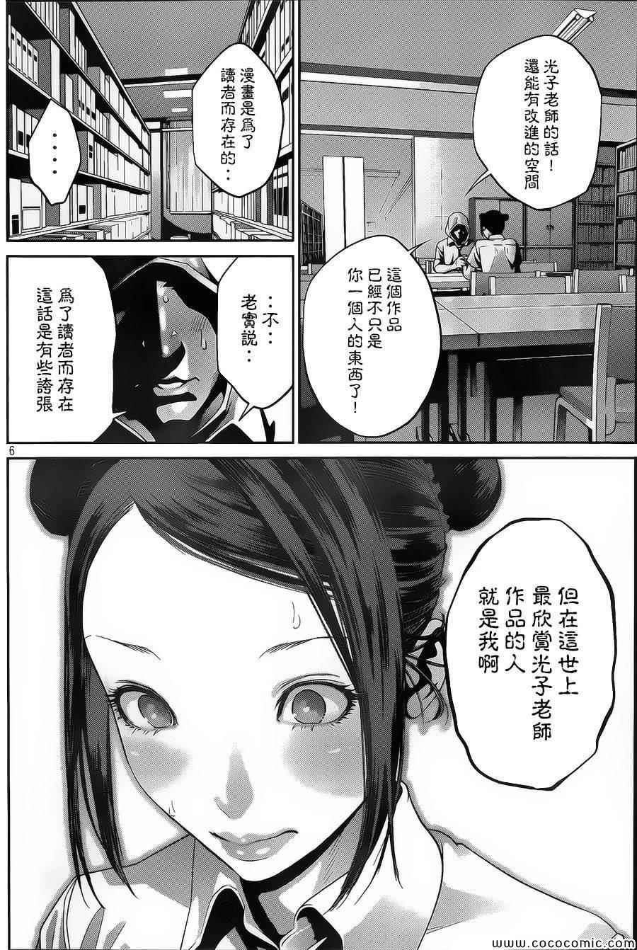 《监狱学园》漫画最新章节第126话免费下拉式在线观看章节第【6】张图片