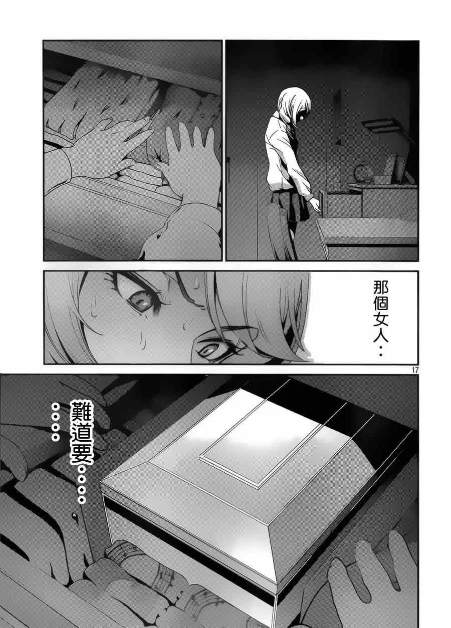 《监狱学园》漫画最新章节第142话免费下拉式在线观看章节第【18】张图片