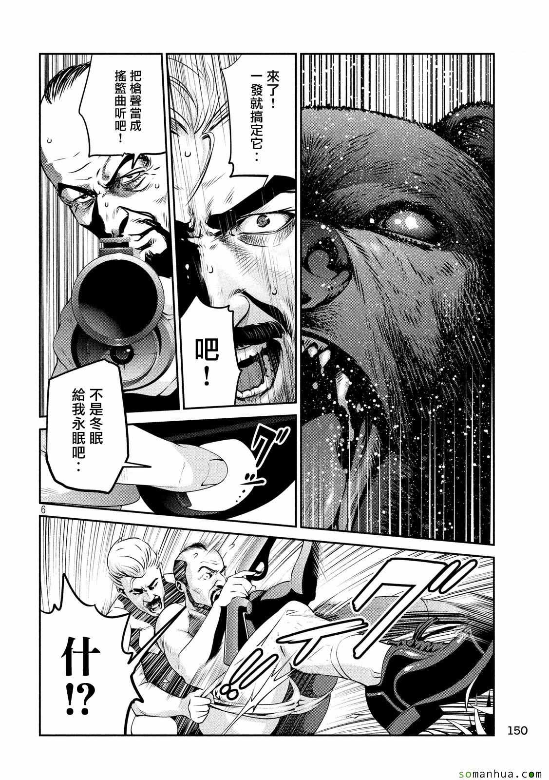 《监狱学园》漫画最新章节第226话免费下拉式在线观看章节第【6】张图片