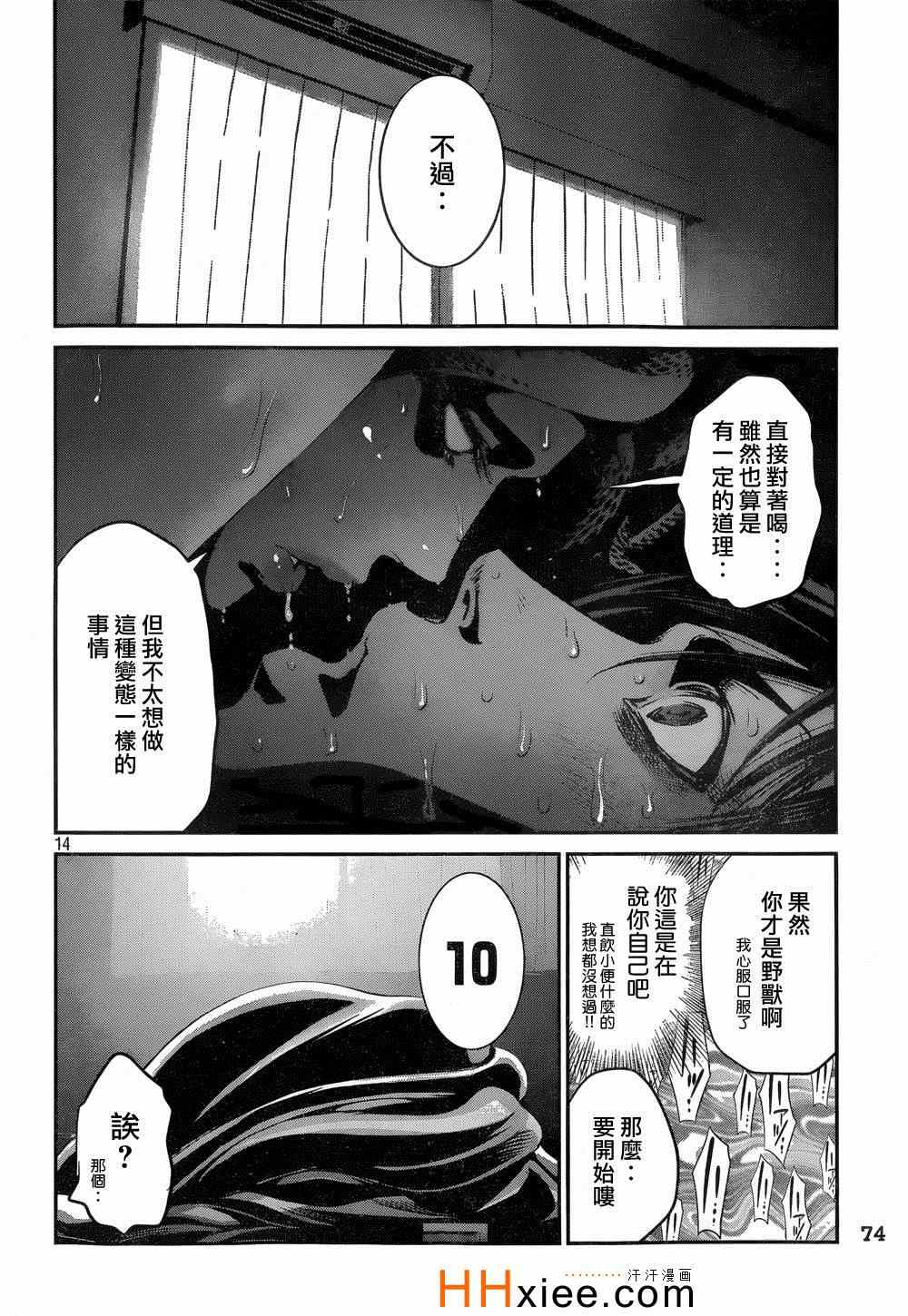 《监狱学园》漫画最新章节第173话免费下拉式在线观看章节第【14】张图片