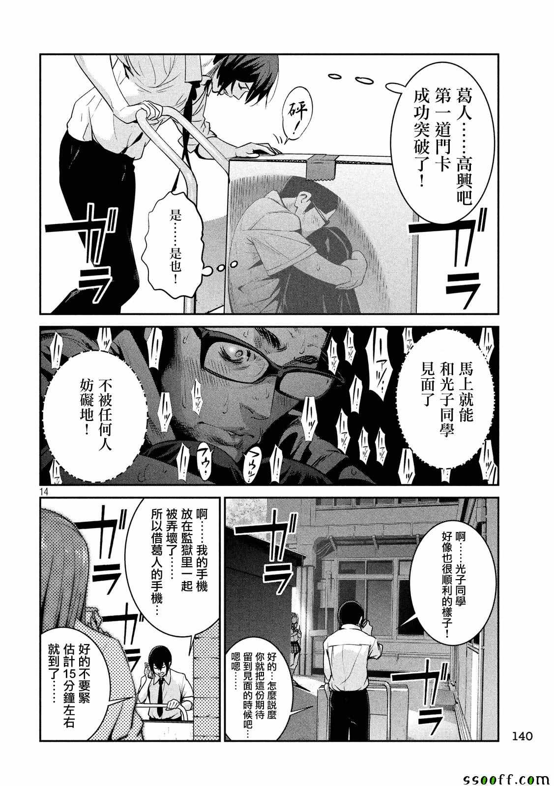 《监狱学园》漫画最新章节第246话免费下拉式在线观看章节第【14】张图片