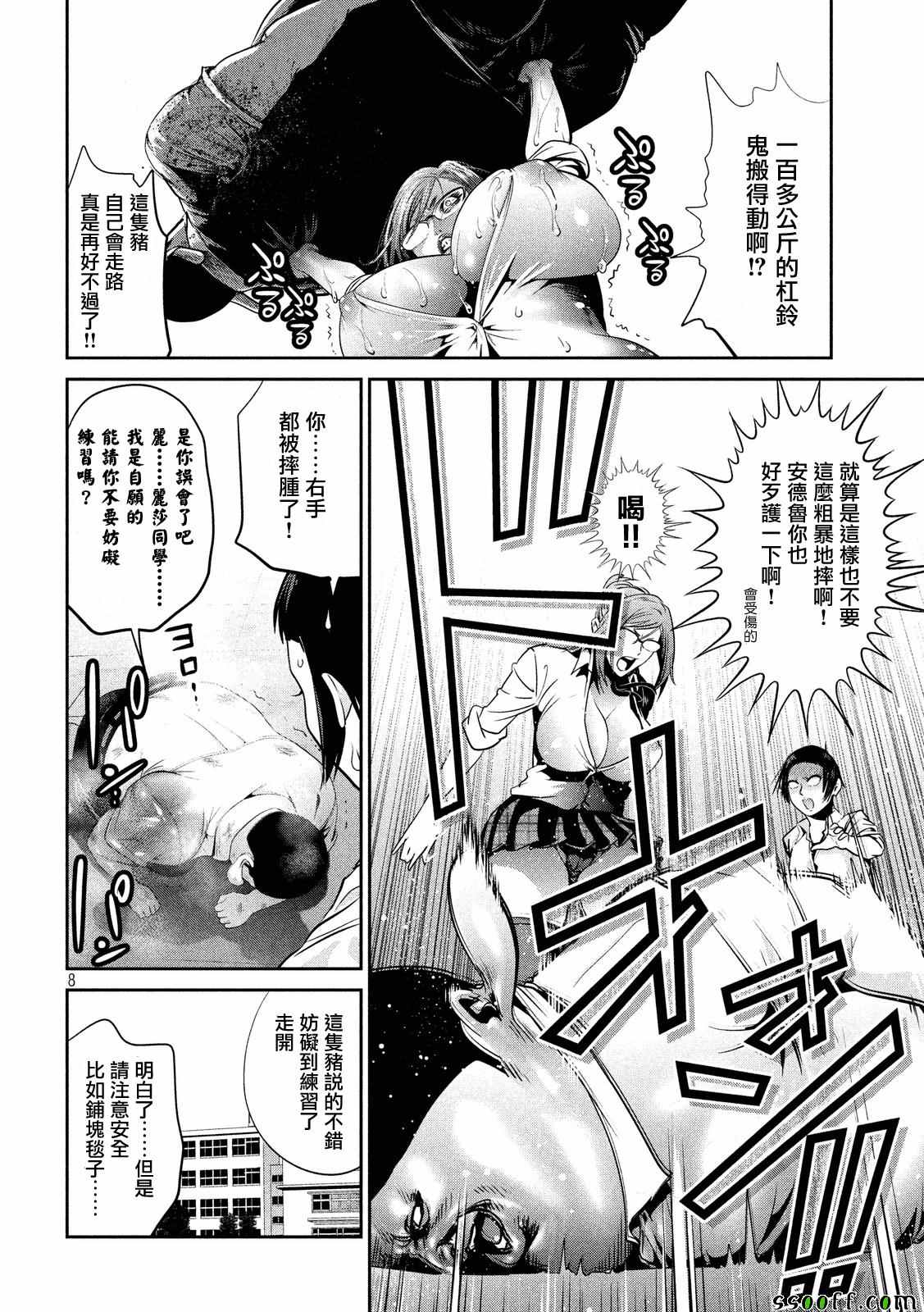 《监狱学园》漫画最新章节第248话免费下拉式在线观看章节第【8】张图片