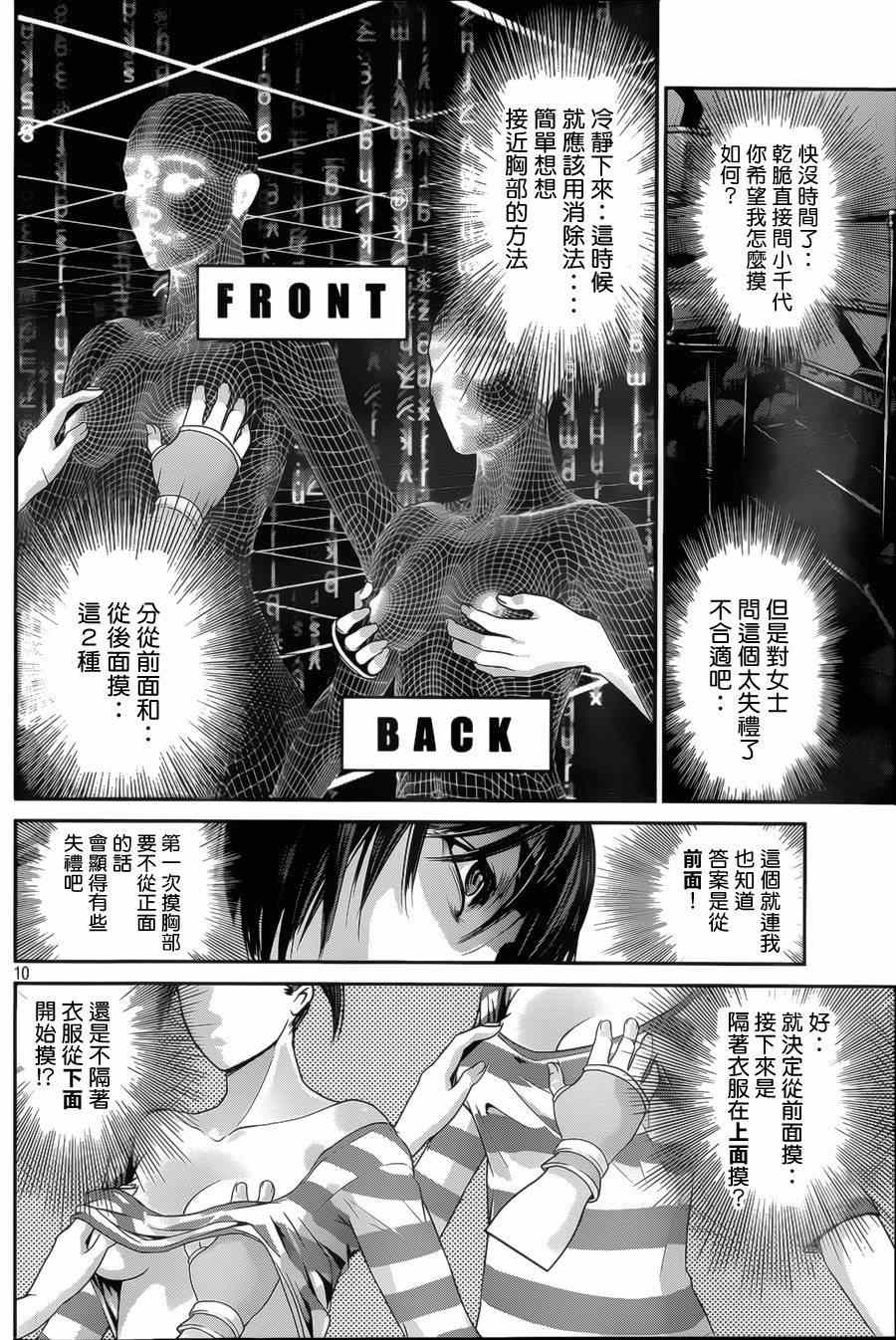 《监狱学园》漫画最新章节第139话免费下拉式在线观看章节第【10】张图片