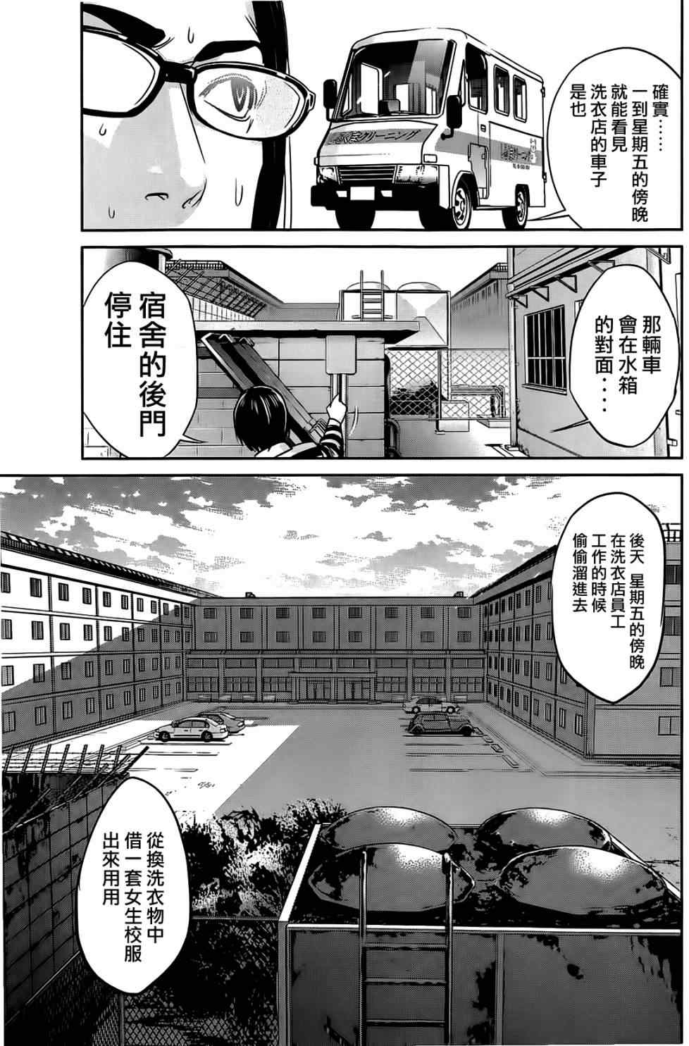 《监狱学园》漫画最新章节第20话免费下拉式在线观看章节第【5】张图片